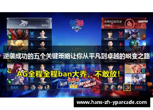 逆袭成功的五个关键策略让你从平凡到卓越的蜕变之路