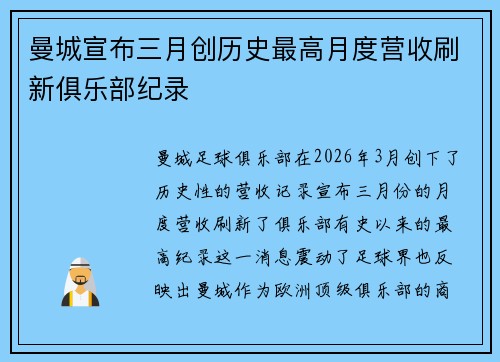 曼城宣布三月创历史最高月度营收刷新俱乐部纪录