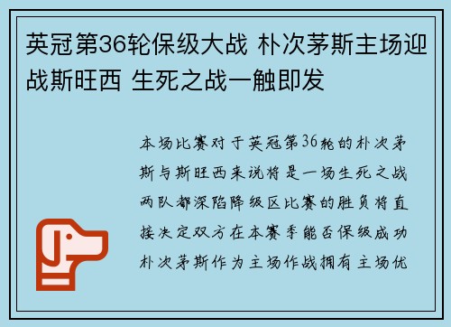 英冠第36轮保级大战 朴次茅斯主场迎战斯旺西 生死之战一触即发